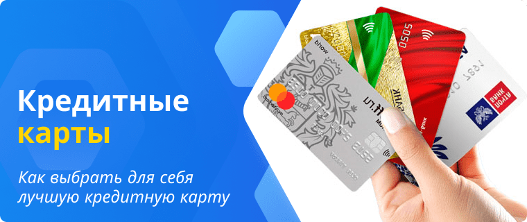 лучшие кредитные карты