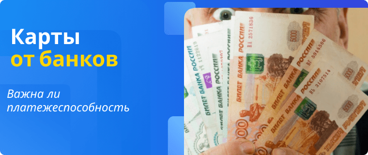 Карты рассрочки безработным