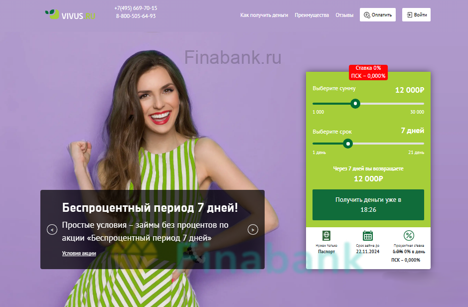 Вивус 1
