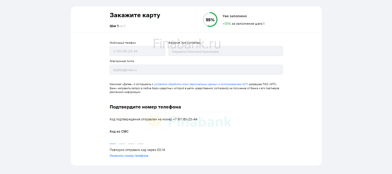 Указать номер мобильного телефона, фамилию, имя и отчество, адрес электронной почты, поставить необходимые галочки МТС СВ код