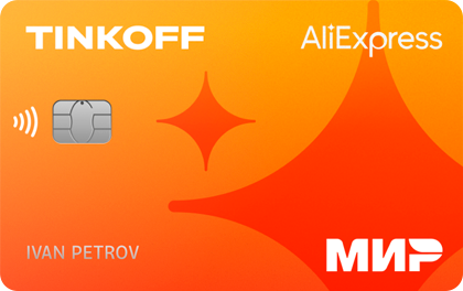 Дебетовая карта AliExpress от Т-Банка