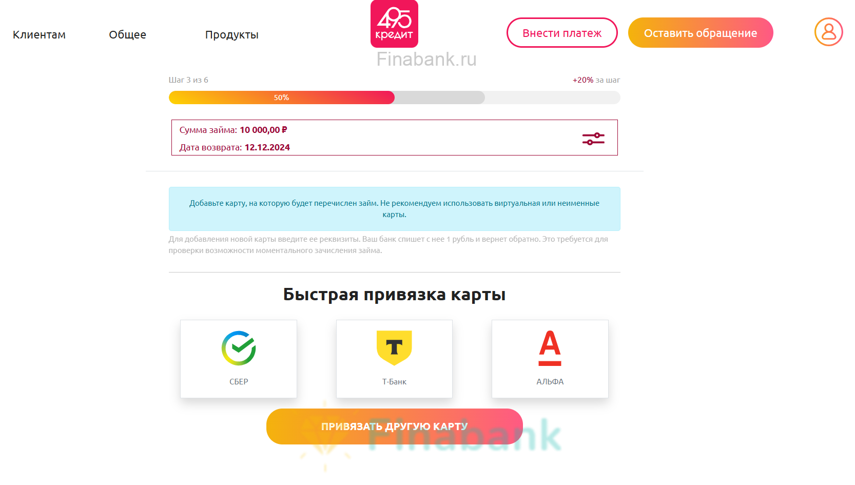 Укажите данные карты для получения средств 495 кредит 4