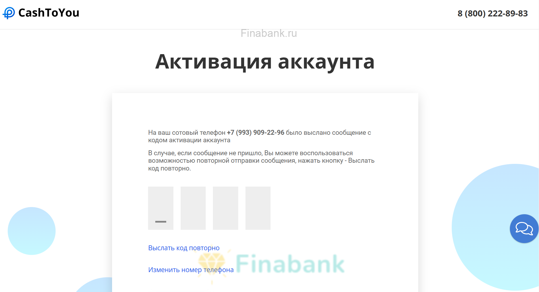 Подтвердите номер телефона КэшТуЮ 3