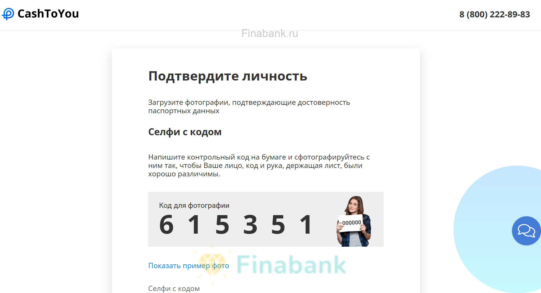 Подтвердите личность КэшТуЮ 7