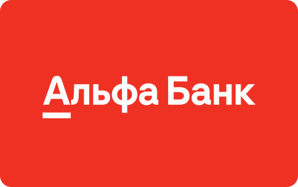 
                                    Кредит Альфа-банк