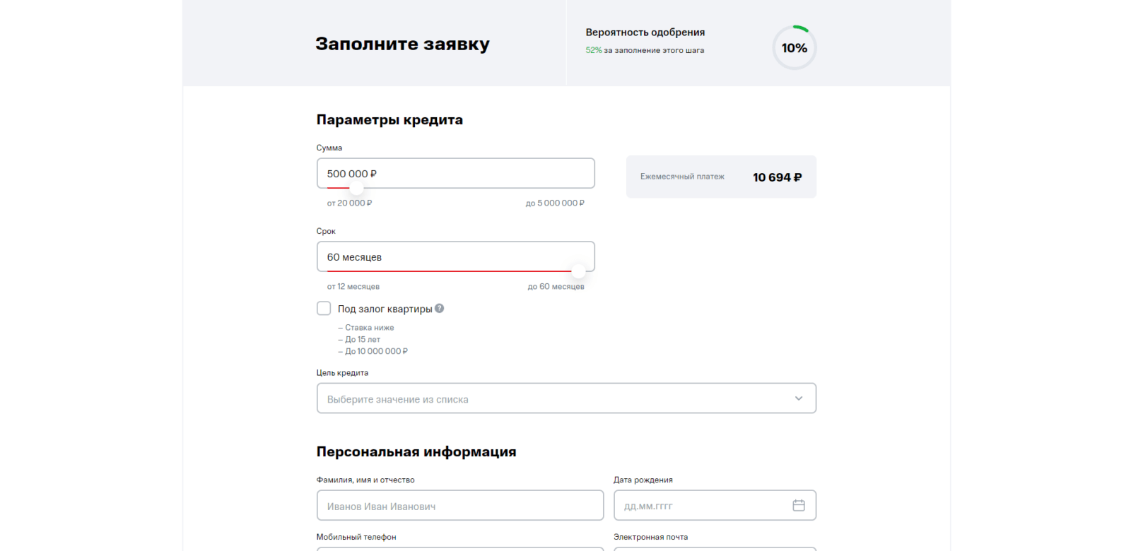 Указать сумму и срок кредита, цель кредита, фамилию, имя и отчество, дату рождения, номер мобильного телефона и адрес электронной почты, поставить необходимые галочки и нажать кнопку “Далее”, ввести код подтверждения из SMS-сообщения Кредит наличными МТС шаг 2