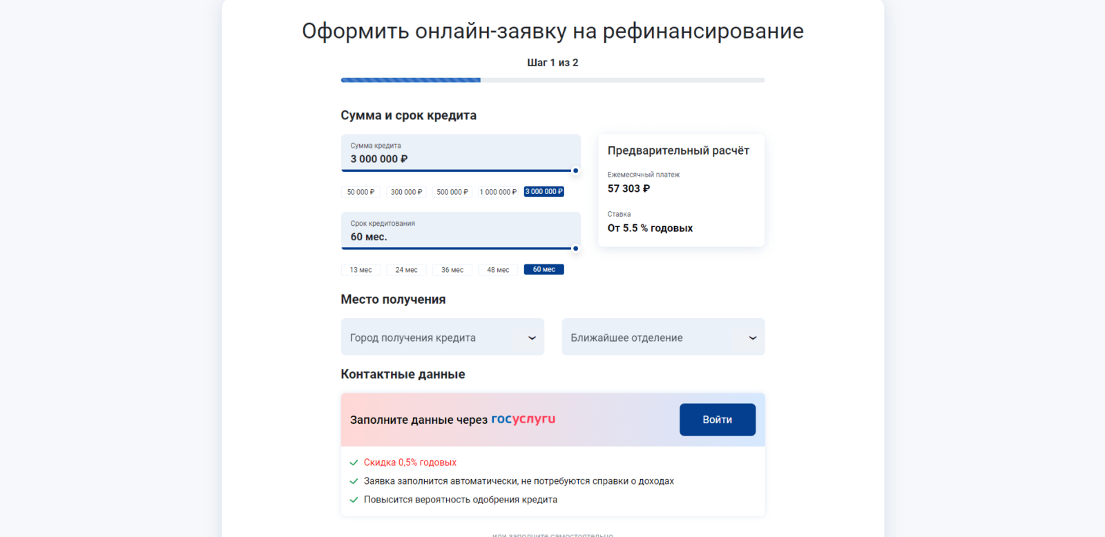 Указать желаемые сумму и срок кредита, город получения кредита, ближайшее отделение, фамилию, имя и отчество, номер мобильного телефона и адрес электронной почты, поставить галочку и нажать кнопку “Продолжить оформление”, ввести код подтверждения из SMS-сообщения Рефинансирование Металлинвестбанк шаг 2