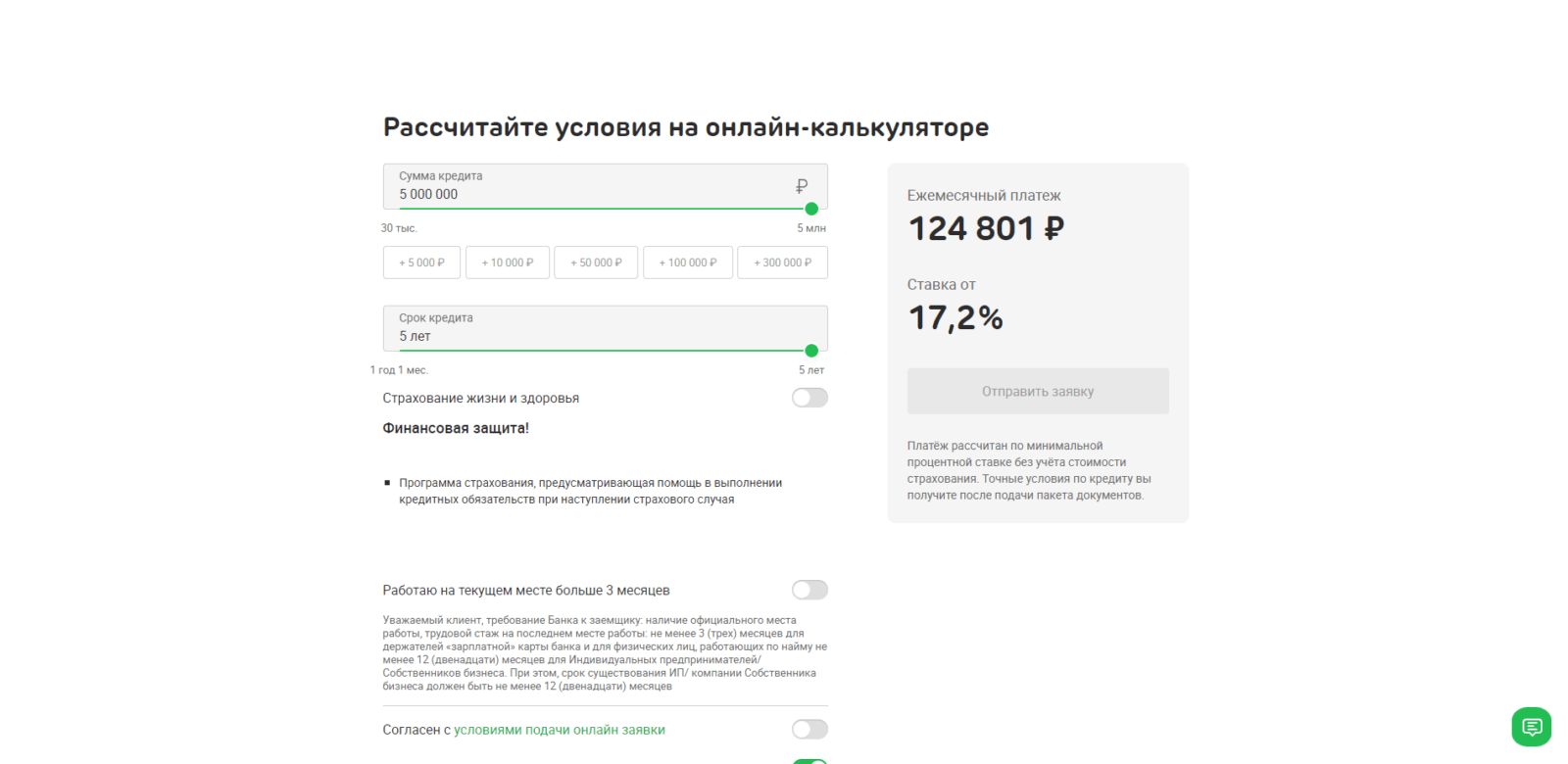 Кредит Ак Барс банк шаг 2