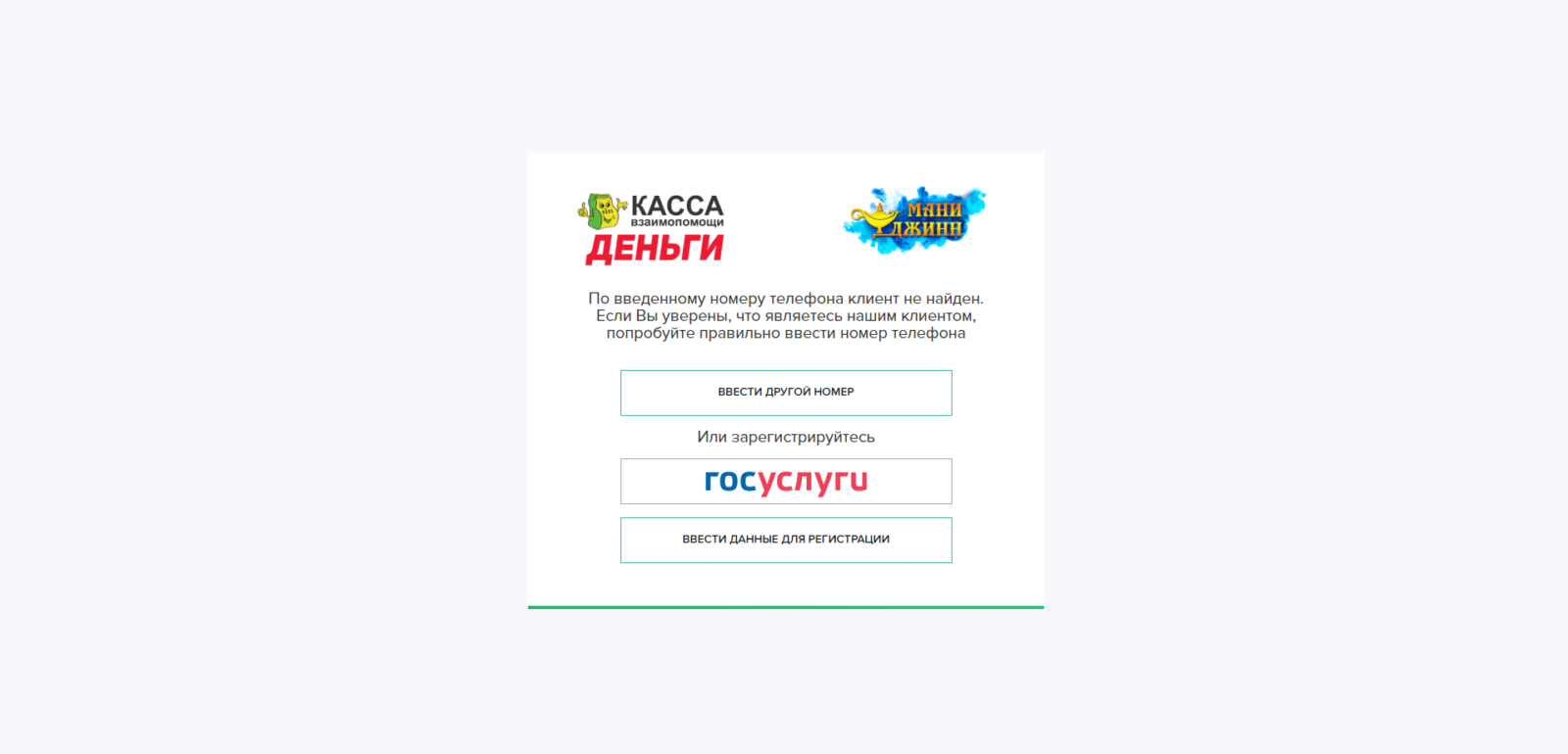 Займ в Мани Джинн шаг 3