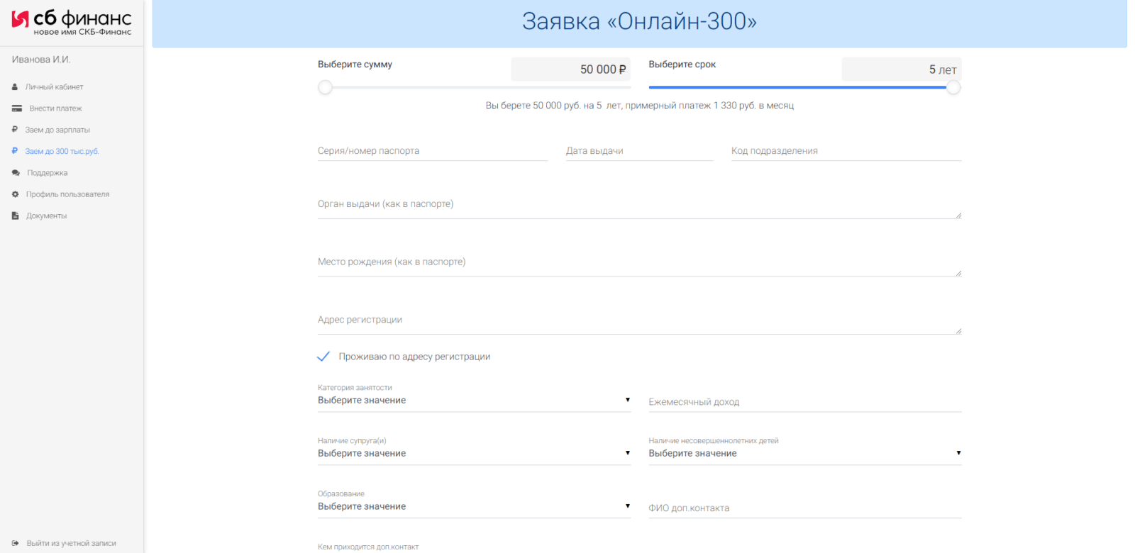 На странице заполнения заявки указать желаемые сумму и срок займа, фамилию, имя, отчество, дату рождения, номер мобильного телефона и адрес электронной почты, поставить галочку и нажать кнопку “Далее” Займ в СБ Финанс шаг 1