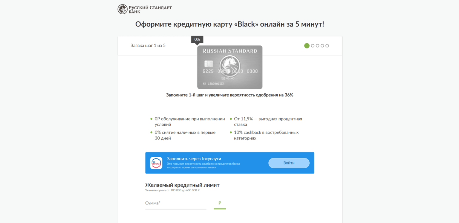 Нажать кнопку “Войти” или указать желаемый кредитный лимит, тип карты, фамилию, имя и отчество, дату рождения, пол, номер мобильного телефона и адрес электронной почты 130 дней без % от РС шаг 2