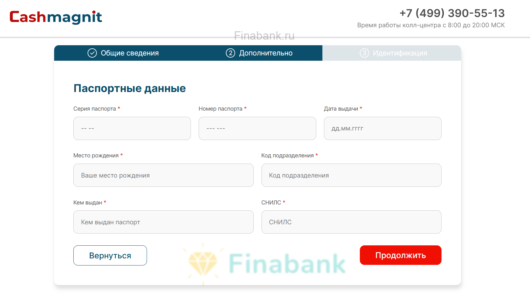 Укажите паспортные данные Кэшмагнит 4