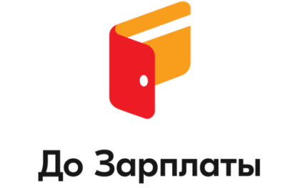 До Зарплаты